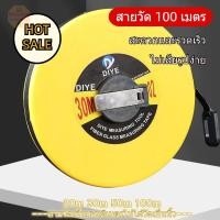 ราคา Daily ตลับเมตรม้วนกลม สายวัด 20 เมตร 30เมตร 50 เมตร และ 100 เมตร ทนทาน ใช้งานง่าย ราคาถูก (28166506987)