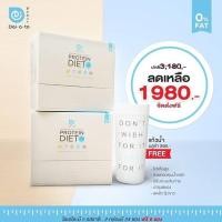 ราคา ไดเอโตะ 2 กล่อง ฟรี 6 ซอง แถมแก้วน้ำ แจกโค้ดลดเพิ่มอีก 100 บาท์ NEWDAIA (983291129)