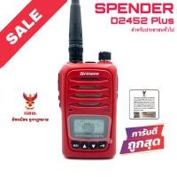 ราคา วิทยุสื่อสาร Spender รุ่น D2452 Plus สีแดง (สำหรับประชาชนทั่วไป) (20770892183)