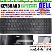 ราคา KEYBOARD คีย์บอร์ด DELL Inspiron 15 3000 5000 3541 3542 3543 5542 5545 5547 15-5547 15-5000 15-5545 17-5000 (4046423533)