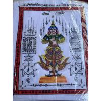 ราคา ผ้ายันตร์ท้าวเวสสุวรรณมหาโชคมหาลาภงานสีสกรีนเลเซอร์ผืนใหญ่ ขนาด 45*36 (8820500136)