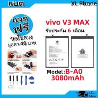 ราคา แบตเตอรี่ Battery vivo V3 MAX model B-A0 แบต vivo V3 MAX มีประกัน 6 เดือน (28052854008)