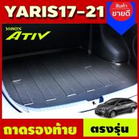 ราคา ถาดท้าย ถาดวางของท้ายรถ ถาดท้ายอเนกประสงค์ โตโยต้า เอทีฟ รุ่น 4ประตู Toyota Yaris Ativ 2017 - 2021 ใส่ร่วมกันได้ A (27819148806)