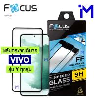 ราคา (ส่งไว/พร้อมส่ง) FOCUS ฟิล์มกระจกใส เต็มจอ ขอบดำ VIVO Y36 / Y35 / Y33 / Y21 / Y22 / Y27 / Y28 / Y20 (26212489547)