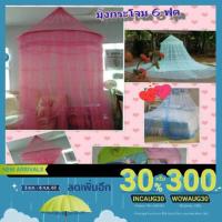 ราคา มุ้งกระโจมกันยุง ขนาดคลุมเตียง 6 ฟุต (5436646484)