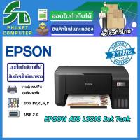 ราคา Printer Ink (All-in-one) EPSON L3210 Ink Tank (11865607892)