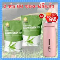 ราคา ชาพระจันทร์ยิ้มของแท้ (Earth Shine Tea) ชาเขียวอัสสัม ชาพระจันทร์ยิ้ม (1ซองใหญ่ มี 30 ซองเล็ก) (แท้-พร้อมส่ง) (27634558160)