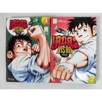 ราคา เคนตะคาราเต้จอมลุย เล่ม 1-2 จบครบยกชุด/หนังสือการ์ตูนบงกช/มือสองสภาพบ้าน (40704470816)