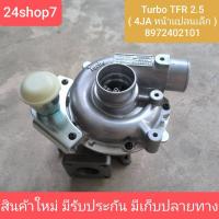 ราคา เทอร์โบ 4JA1 เทอโบ 4JA เทอร์โบ TFR 2500 เทอโบ TFR 2500 เทอร์โบ อีซูซุ ดีแม็ก มังกร ดราก้อน ISUZU TFR DMAX สินค้าใหม่ (26337545519)