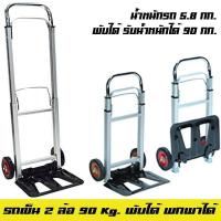 ราคา รถเข็น 2 ล้อ พับได้ รถเข็น 2 ล้อ พับได้ (9003035139)