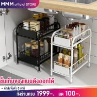 ราคา MMMชั้นเก็บของแบบดึงออกได้ 2ชั้น ชั้นเก็บของใต้อ่างล้างจาน ไม่เป็นสนิม ชั้นวางของแบบดึงผลักบนตู้และใต้ตู้ ประหยัดพื้นท (23667323488)