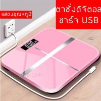 ราคา ที่ชั่งน้ำหนัก ตาชั่นน้ำหนักดิจิตอล เครื่องชั่ง ชาร์จ USB เครื่องชั่งน้ำหนักคน ตาชั่งดิจิตอล (4755904480)