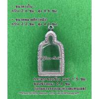 ราคา No.1031 กรอบพระ ตลับพระสแตนเลสลายไทย เหรียญหลวงพ่อไปล่ พิมพ์ใหญ่ ขนาดกรอบวงใน 2.6x4.6 ซม.(ส่งรูปพระและขนาดพระทางแชทได้) (16481287875)