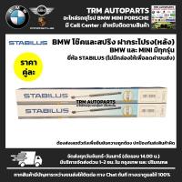 ราคา โช๊คอัพฝากระโปรง(หลัง)คู่ละ BMW E36 E38 E39 E46 E60-61 E66 E83 E84 E89 E90 E91 F01-02 F10 F11 F20 F30 มีทุกรุ่นสอบถามได้ (20737614561)