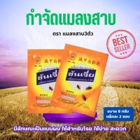 ราคา ซันเจี่ย ตราแมลงสาบ3ตัว ยากำจัดแมลงสาบ แมลง แบบผง ขนาด 8 กรัม แพ็คละ 2 ซอง มีลักษณะเป็นแบบผง ใช้สำหรับโรย ใช้ง่าย สะดวก (29384585945)
