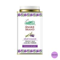 ราคา ตรางู แป้งเย็นปริกลี่ฮีท กลิ่นรีแล็กซิ่ง สีม่วง 300 กรัม (21675595718)