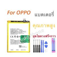 ราคา แบตอ๊อปโป้ Battery for OPPO A9/A5 2020 แบต+กาวติดแบตแท้+ชุดเครื่องมือซ่อม (21421311272)