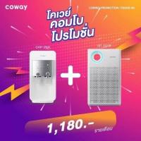 ราคา โคเวย์คอมโบcoway promotion (18980514129)