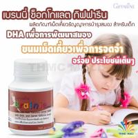 ราคา BRAINNIE GIFFARINE เบรนนี่ ช็อกโกแลต กิฟฟารีน | วิตามิน ธัญญาหาร อาหารเสริม DHA บำรุงสมองเด็ก (5502385037)