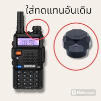 ราคา (ร้านค้าในไทย) ที่หมุน วอลลุ่ม วิทยุสื่อสาร BAOFENG,M-5R,UV-5R,UV-5RIII,IC-V90,IC-UV90T,IC-UV95 T,IC-UV97T (26906564927)