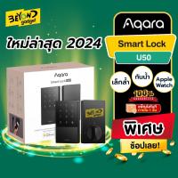 ราคา Aqara U50 Smart Digital Door Lock ล็อคประตู รองรับ Apple Homekit & Google Home (24233938555)