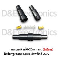 ราคา กระบอกฟิวส์หลอดแก้วขนาด20mm-30mm กระบอกฟิวส์รถยนต์ขนาดใหญ่ (25612671726)