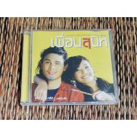 ราคา เพื่อนสนิท (ภาพยนตร์ไทย แผ่นวีซีดี​) (22886771613)