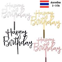 ราคา ป้ายปักเค้ก happy birthday 15 แบบ ธง happy birthday ท็อปเปอร์ ป้ายวันเกิด happy birthday ป้าย happy birthday แต่งเค้ก (20977214615)