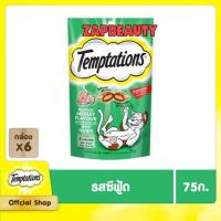 ราคา Temptations เทมเทชันส์ ขนมแมว รสซีฟู้ดเมดเล่ย์ 75กรัม (ขนมแมวกรอบๆ ขนมแมวขัดฟัน ขนมแมวมีใส้) (25513817186)