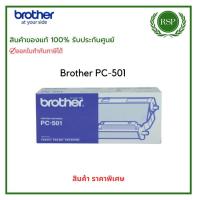 ราคา Brother PC-501 Original ฟิลม์แฟกซ์ For FAX-817 / 827 / 837MC สินค้าแท้จาก Brother Thailand (28013581295)