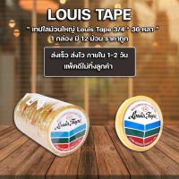 ราคา เทปใส นิ้ว 3/4 นิ้วx36 หลา หลุยส์ Louis Tape (แพ็ค8ม้วน) (4634209490)