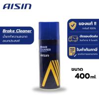 ราคา สเปรย์ทำความสะอาดเบรค ฉีดล้างระบบเบรค น้ำยาล้างเบรค AISIN Brake Cleaner (24890632714)