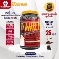 ราคา Mutant Whey Vanilla 908 g / 2 lb New Formula!! เวย์โปรตีน เวย์โปรตีนเพิ่มกล้ามเนื้อ ของแท้ (24563565029)