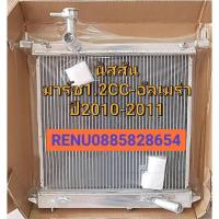 ราคา หม้อน้ำนิสสันมาร์ช1.2cc#อัลเมร่า (16268859708)