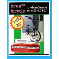 ราคา สำหรับจักรยานbmxยางในคุณภาพขนาด20×1.75/1.9/2.1 (18753577145)