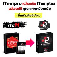 ราคา I -TEM PLUS ไอเทมพลัส ผลิตภัณฑ์เสริมอาหาร item plus 1 กล่อง 4 เม็ด (24073451958)