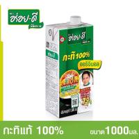 ราคา กะทิ 100% ยูเอชที ตรา อร่อย-ดี ขนาด 1,000 มล. x 2 กล่อง (28926500115)