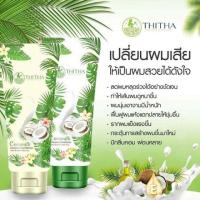 ราคา CocoMilk แชมพูมะพร้าวน้ำนมข้าว Thitha แชมพู + ครีมนวด 250 มล. (8969360174)