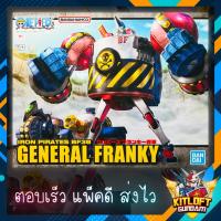 ราคา BANDAI โมเดลวันพีช ONEPIECE GENERAL FRANKY by KITLOFT (26111752226)