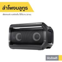 ราคา ลำโพงบลูทูธ LG เสียงคมชัด เบสจัดเต็ม ใช้ได้นาน 18 ชม. รุ่น XBOOM Go PK5 - ลำโพงเบสหนักๆ (6090361510)