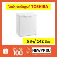 ราคา TOSHIBA ตู้แช่อเนกประสงค์ 5 คิว 142 ลิตร รุ่น CR-A142K ใหม่ประกันศูนย์ (จัดส่งเฉพาะในเขตกรุงเทพฯและปริมณฑลเท่านั้น) (2285670485)
