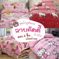 ราคา ชุดผ้าปูที่นอนลายคิตตี้ สีชมพูผ้าปูที่นอนลายการ์ตูน พร้อมผ้านวม 3ฟุต 3.5ฟุต 4ฟุต 5ฟุต 6ฟุต (20570588492)
