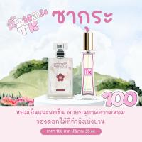 ราคา น้ำหอมTkกลิ่นซากุระ ให้ความรู้สึกสดชื่นผ่อนคลายเหมือนได้พักผ่อน (24332926244)
