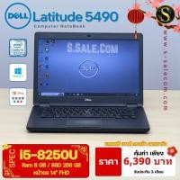 ราคา Dell Latitude 5490 /i5-8250u/ram8/ssd256/ โน๊ตบุ๊ค Notebook Second Hand โน๊ตบุ๊ค มือสอง (29224790857)