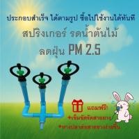 ราคา สปริงเกอร์ รดน้ำต้นไม้ ชุดสามแรงชาวสวน (5283199861)