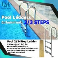 ราคา บันไดสระว่ายน้ำ บันไดสระว่ายน้ำบันได 2/3ขั้นบันไดสแตนเลส Swimming Pool Ladder ไม่ต้องฝังไว้ล่วงหน้า (28067251409)