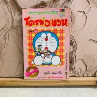 ราคา ฉ527 โดราเอมอน โดราเอมอน (27884227613)