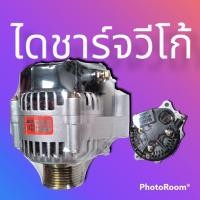 ราคา ไดชาร์จ วีโก้ ไดชาร์จ โตโยต้า วีโก้ ดีเชล2.5, 3.0 80A TOYOTA Hilux vigo (มูเลย์7PK) ไดแปลงปลั๊กเต๋าออกหลัง (19651974172)