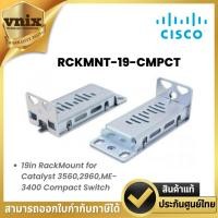 ราคา Cisco RCKMNT-19-CMPCT 19in RackMount for Catalyst 3560,2960,ME-3400 Compact Switch By Vnix Group (41757965780)