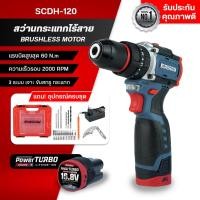 ราคา MASARU สว่านกระแทกไร้สาย16.8V รุ่น SCDH-120 สว่าน 3 ระบบ มอเตอร์ Brushless (CORDLESS IMPACT DRILL) (23765030668)
